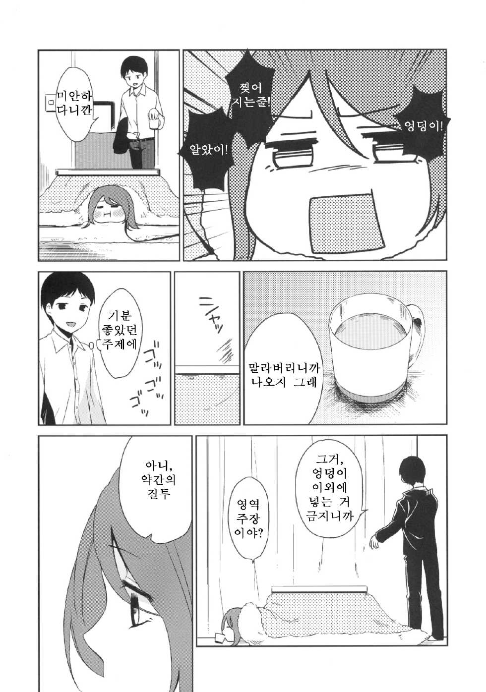 (SC60) [Hitsuji-1ban-Shibori (Hitsuji Hako)] Kanojo no Pet Jinsei 2 [Korean] - Page 24