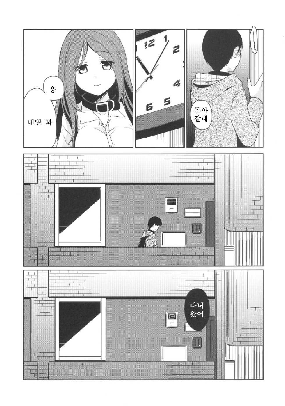 (SC60) [Hitsuji-1ban-Shibori (Hitsuji Hako)] Kanojo no Pet Jinsei 2 [Korean] - Page 26