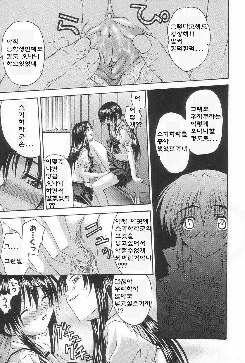 [Saegusa Kohaku] Hiasobi [Korean] - Page 10
