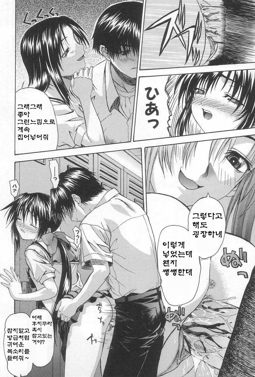 [Saegusa Kohaku] Hiasobi [Korean] - Page 15