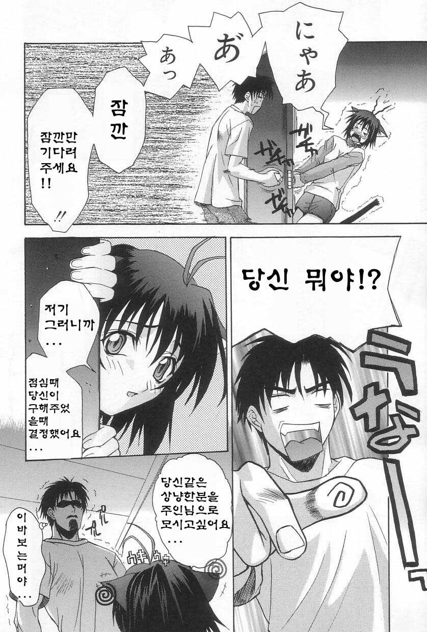 [Saegusa Kohaku] Hiasobi [Korean] - Page 23