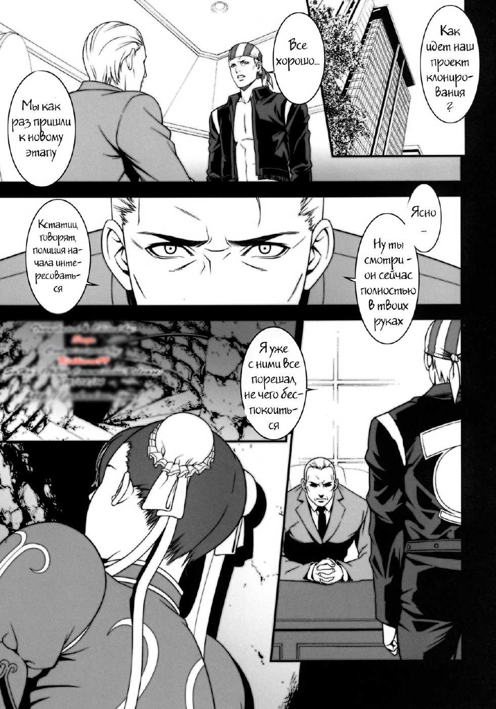 [Minshuku Inarimushi (Syuuen)] Chichiranbu Vol. 08 (Street Fighter) [Russian] [Witcher000] [Digital] - Page 3