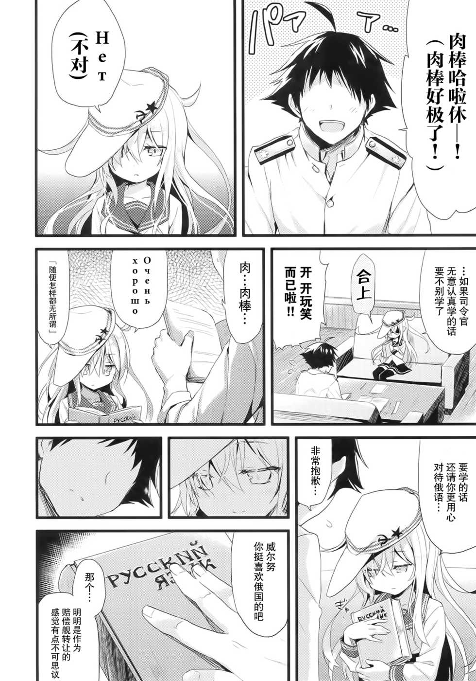 (SC64) [AYUEST (Ayuya)] Russia-go Class no Rettou-sei (Kantai Collection -KanColle-) [Chinese] [屏幕髒了漢化組] - Page 15
