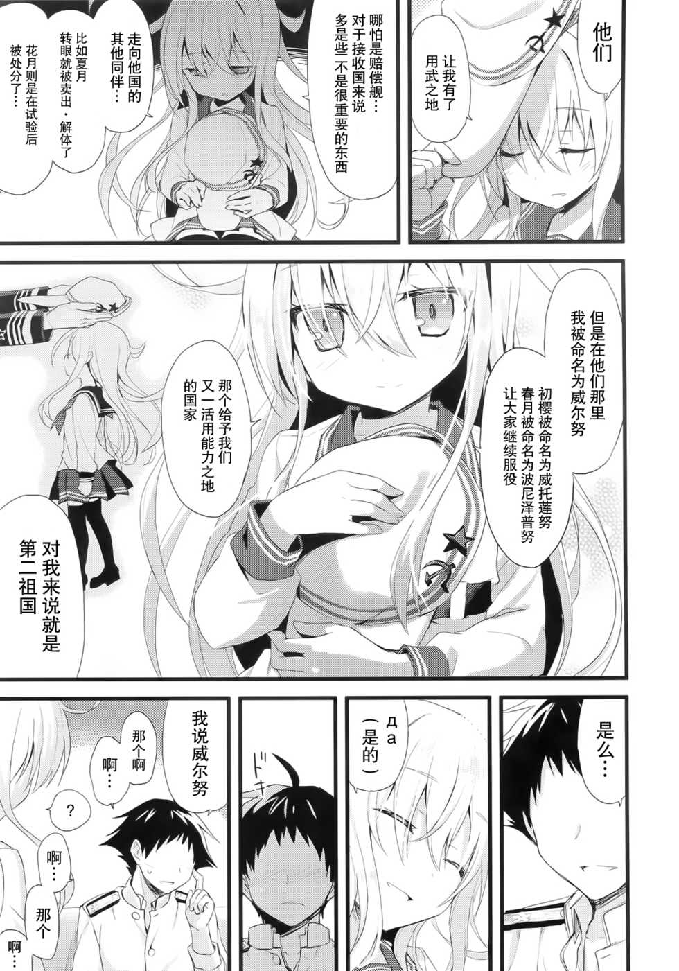 (SC64) [AYUEST (Ayuya)] Russia-go Class no Rettou-sei (Kantai Collection -KanColle-) [Chinese] [屏幕髒了漢化組] - Page 16