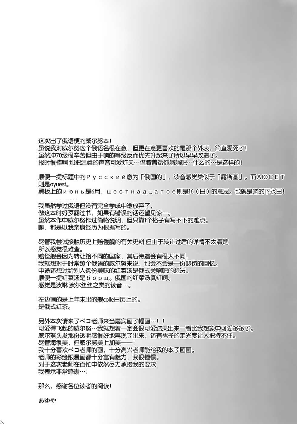 (SC64) [AYUEST (Ayuya)] Russia-go Class no Rettou-sei (Kantai Collection -KanColle-) [Chinese] [屏幕髒了漢化組] - Page 21