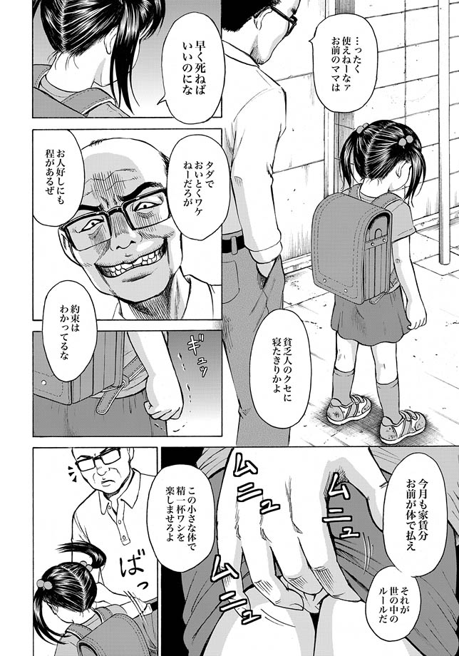 [Kawady Max] Kodomo - Page 7