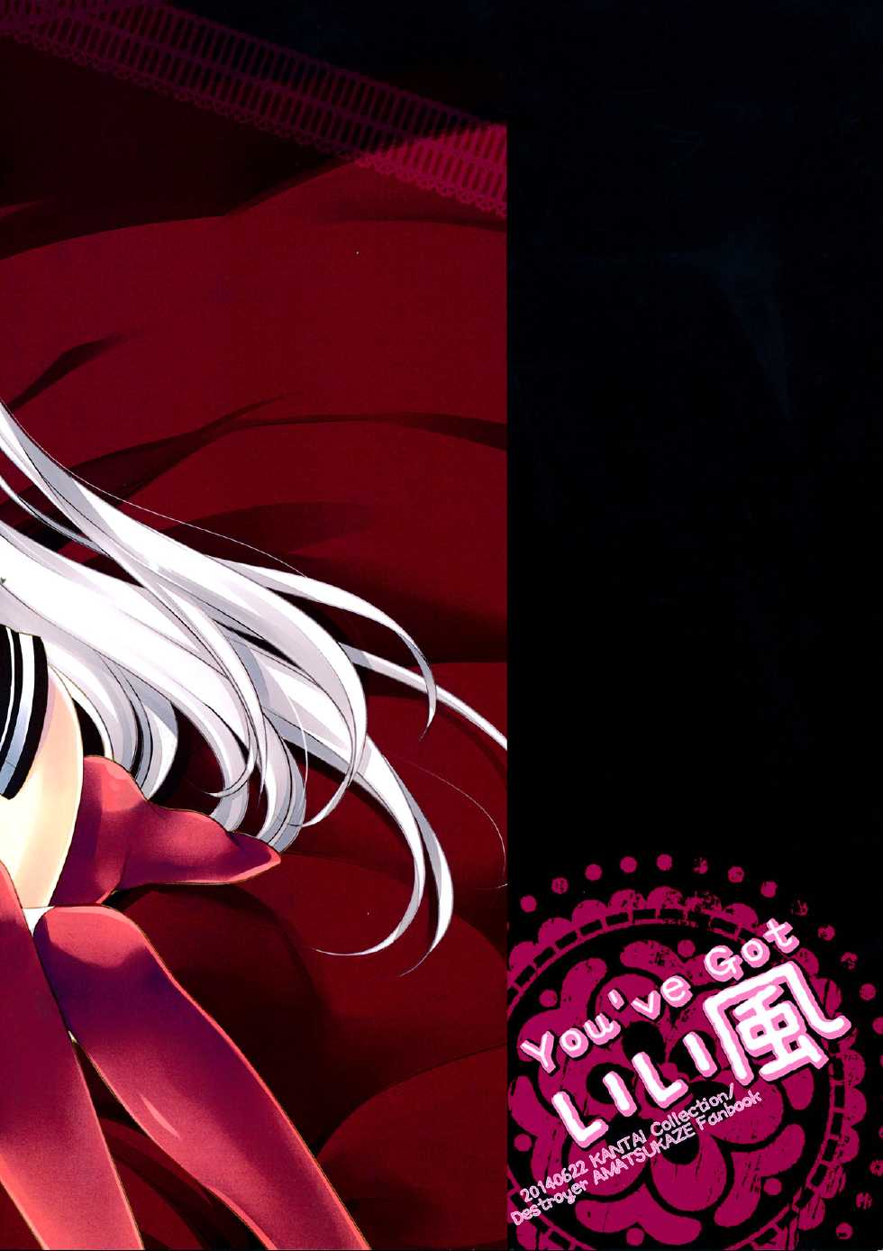 (SC64) [D.N.A.Lab., CHRONOLOG (Miyasu Risa, Sakurazawa Izumi)] You've Got Iikaze (Kantai Collection -KanColle-) - Page 2