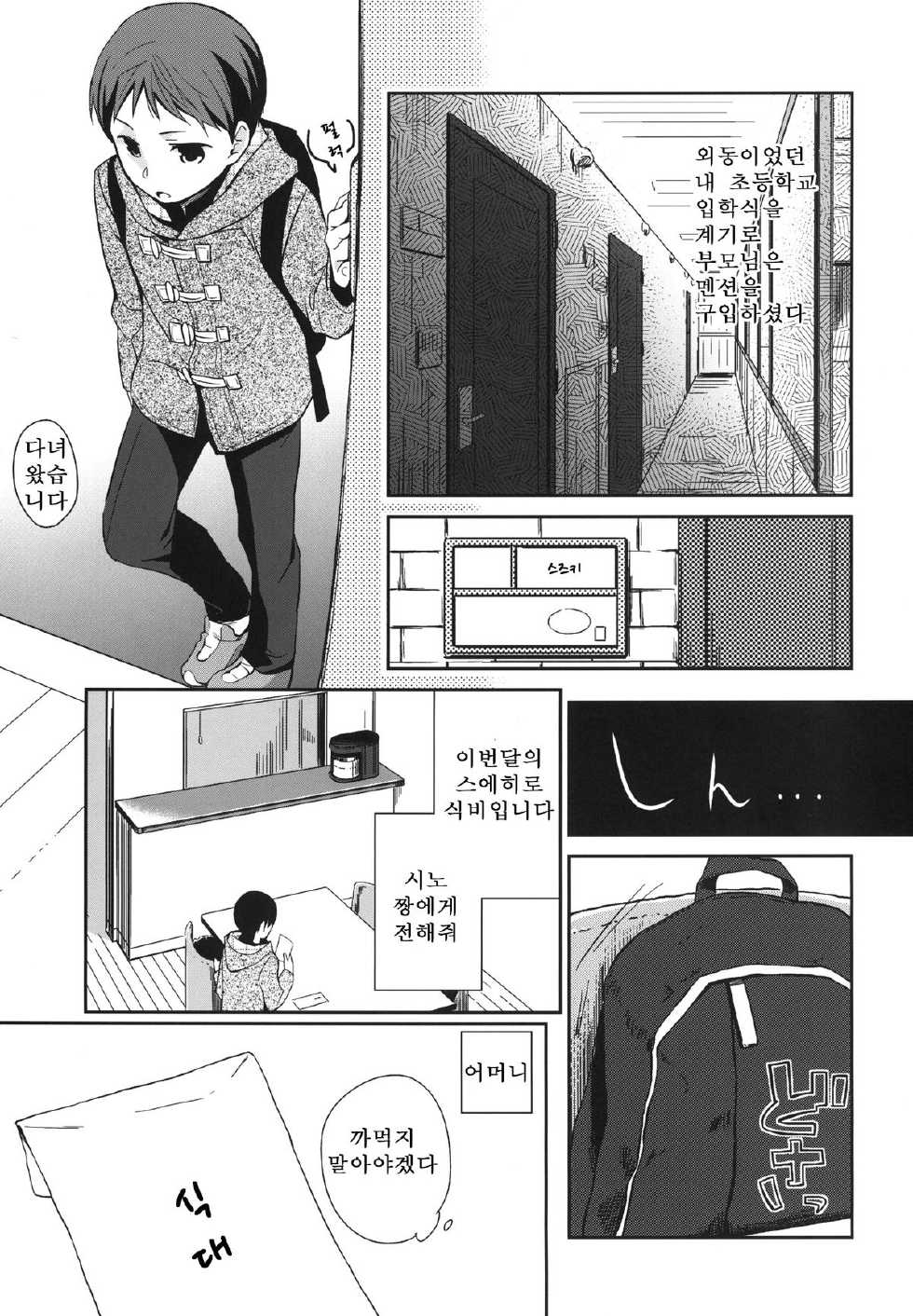 [Hitsuji 1ban Shibori (Hitsuji Hako)] Kanojo no Pet Jinsei 3 [Korean] [Digital] - Page 3