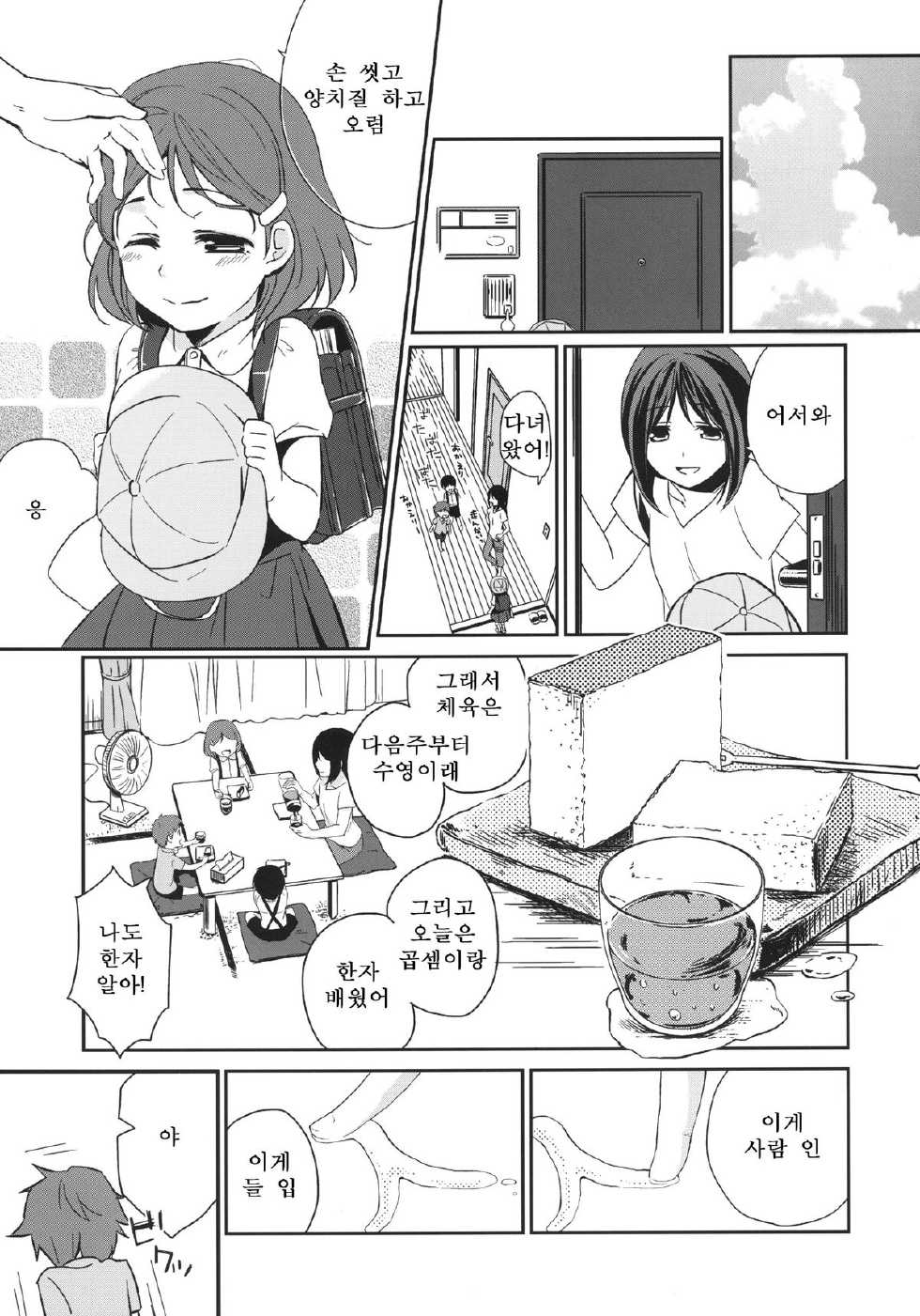[Hitsuji 1ban Shibori (Hitsuji Hako)] Kanojo no Pet Jinsei 3 [Korean] [Digital] - Page 7
