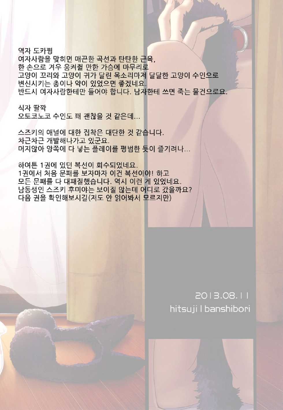 [Hitsuji 1ban Shibori (Hitsuji Hako)] Kanojo no Pet Jinsei 3 [Korean] [Digital] - Page 29