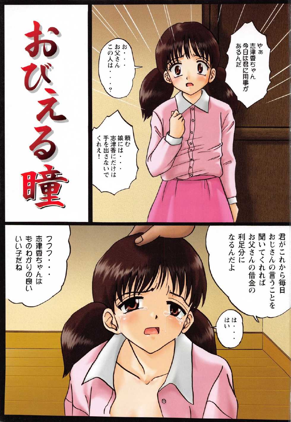 [Mumei] Shoujo-tachi no Ingyaku - Page 3