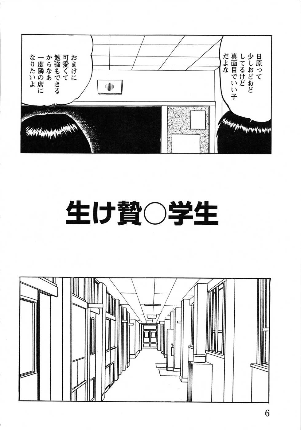 [Mumei] Shoujo-tachi no Ingyaku - Page 8