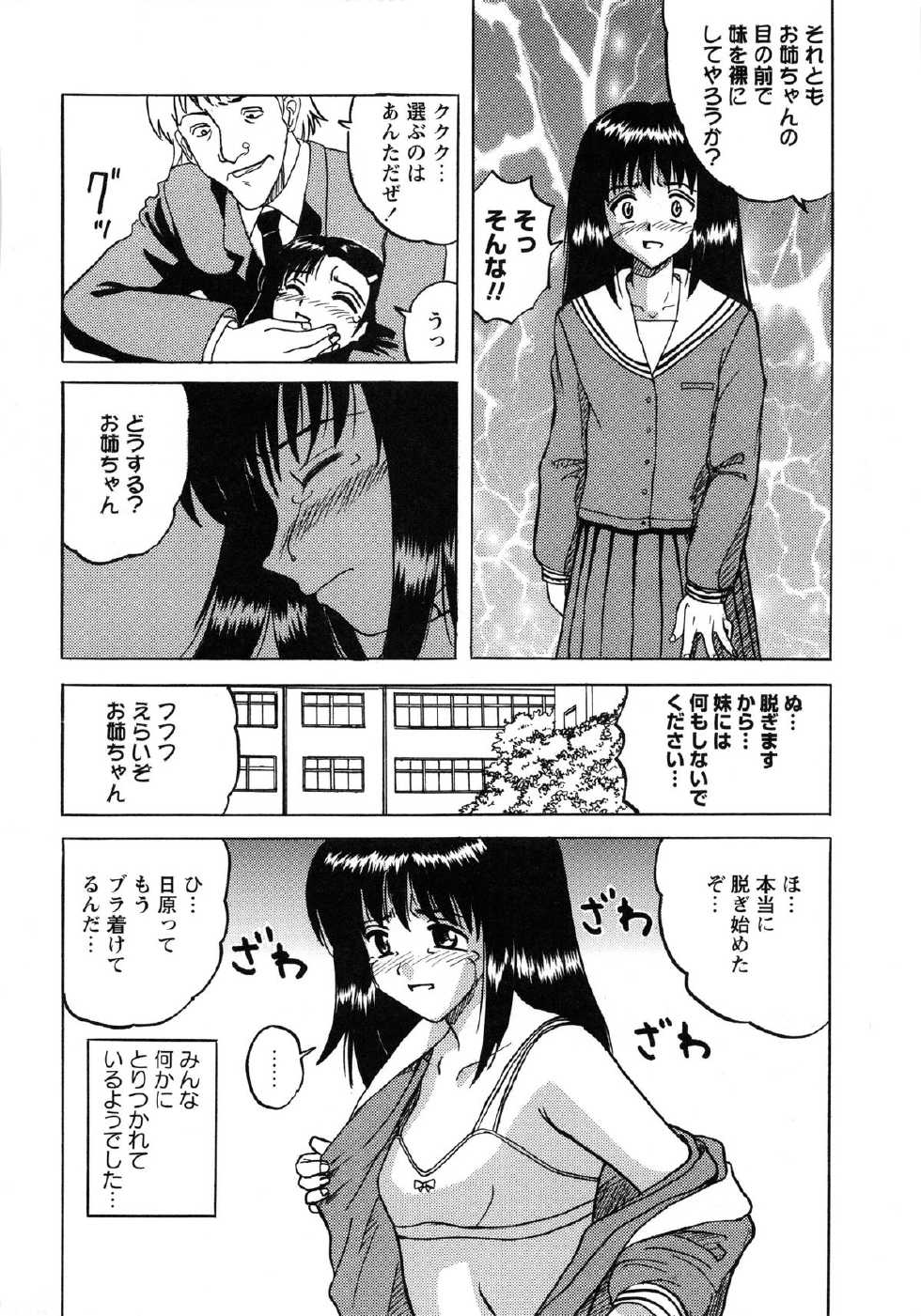 [Mumei] Shoujo-tachi no Ingyaku - Page 12