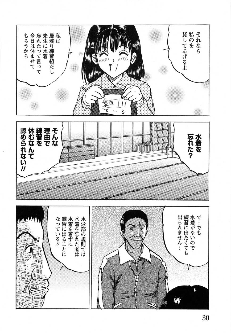 [Mumei] Shoujo-tachi no Ingyaku - Page 32