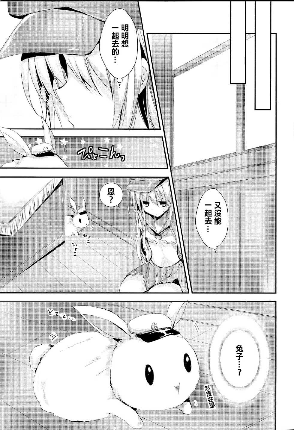 (SC64) [Ichigohou (Shiraichigo)] Gochuumon wa Hibiki-chan desu ka? (Kantai Collection -KanColle-) [Chinese] [CE家族社] - Page 8