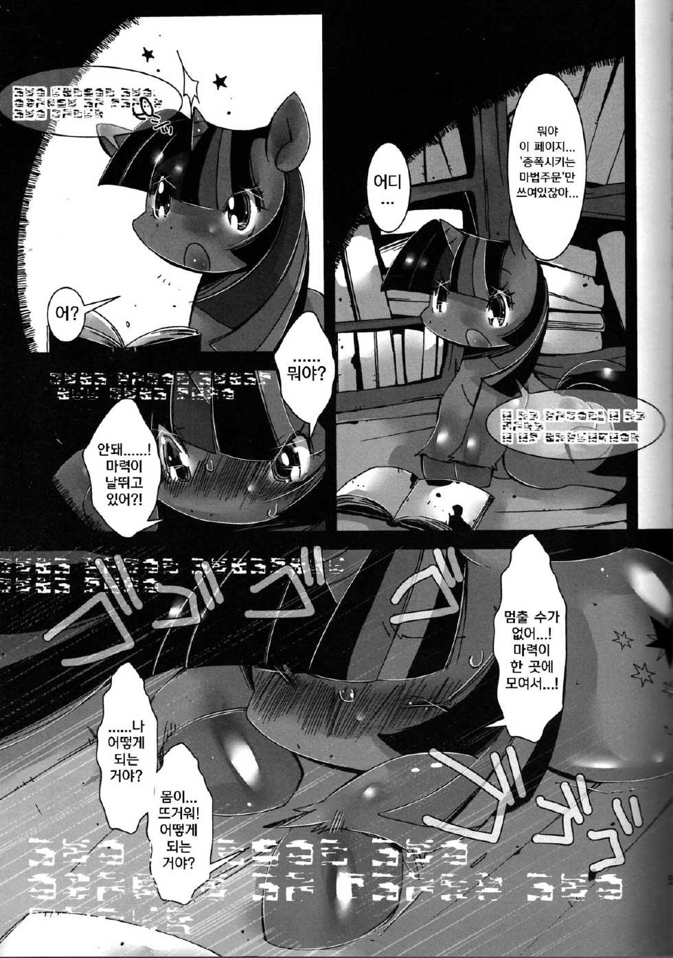 (Mofuket 2) [Kigeki Gahou (Sugai)] Twilight Syndrome | 트와일라잇 신드롬 (My Little Pony: Friendship is Magic) [Korean] [TeamHumanTrash] - Page 3
