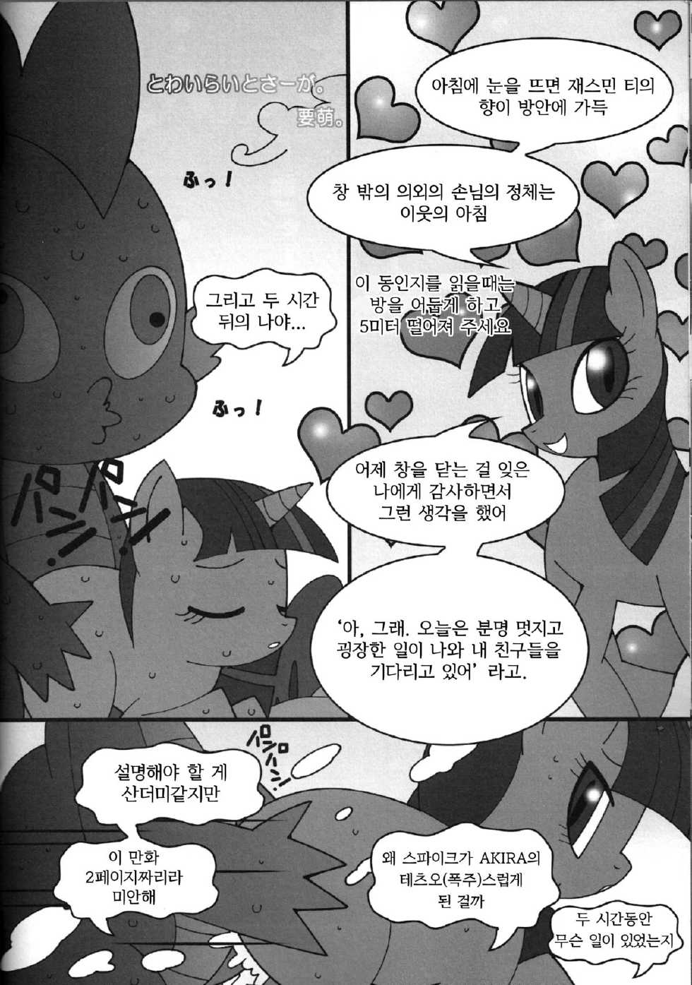 (Mofuket 2) [Kigeki Gahou (Sugai)] Twilight Syndrome | 트와일라잇 신드롬 (My Little Pony: Friendship is Magic) [Korean] [TeamHumanTrash] - Page 22