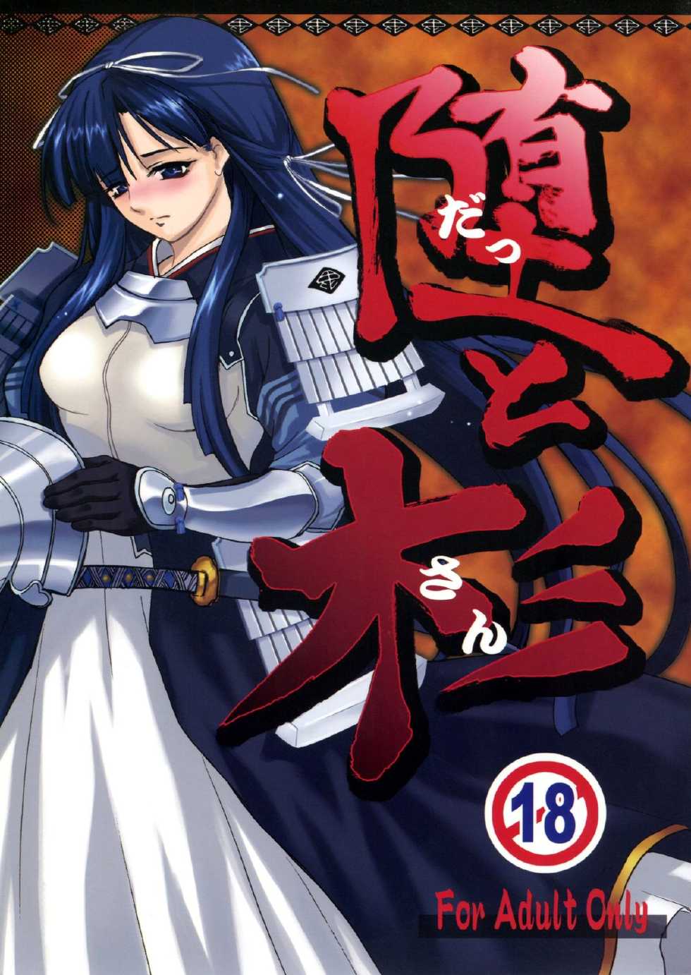 (C73) [Haiiro Koubou (Amano Kazumi)] DATSUN (Sengoku Rance) - Page 1