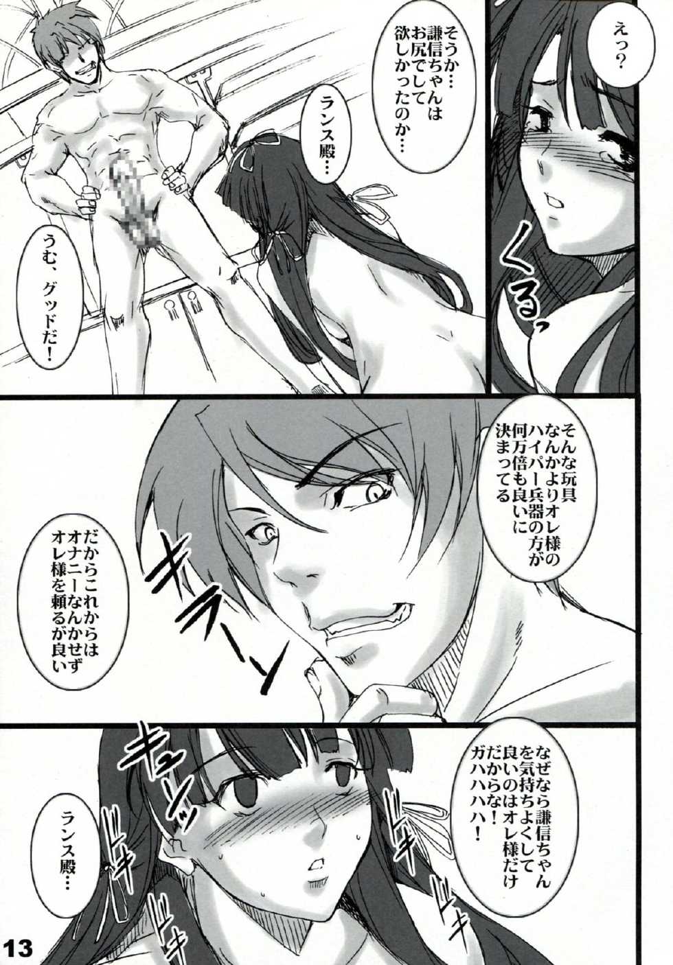 (C73) [Haiiro Koubou (Amano Kazumi)] DATSUN (Sengoku Rance) - Page 12
