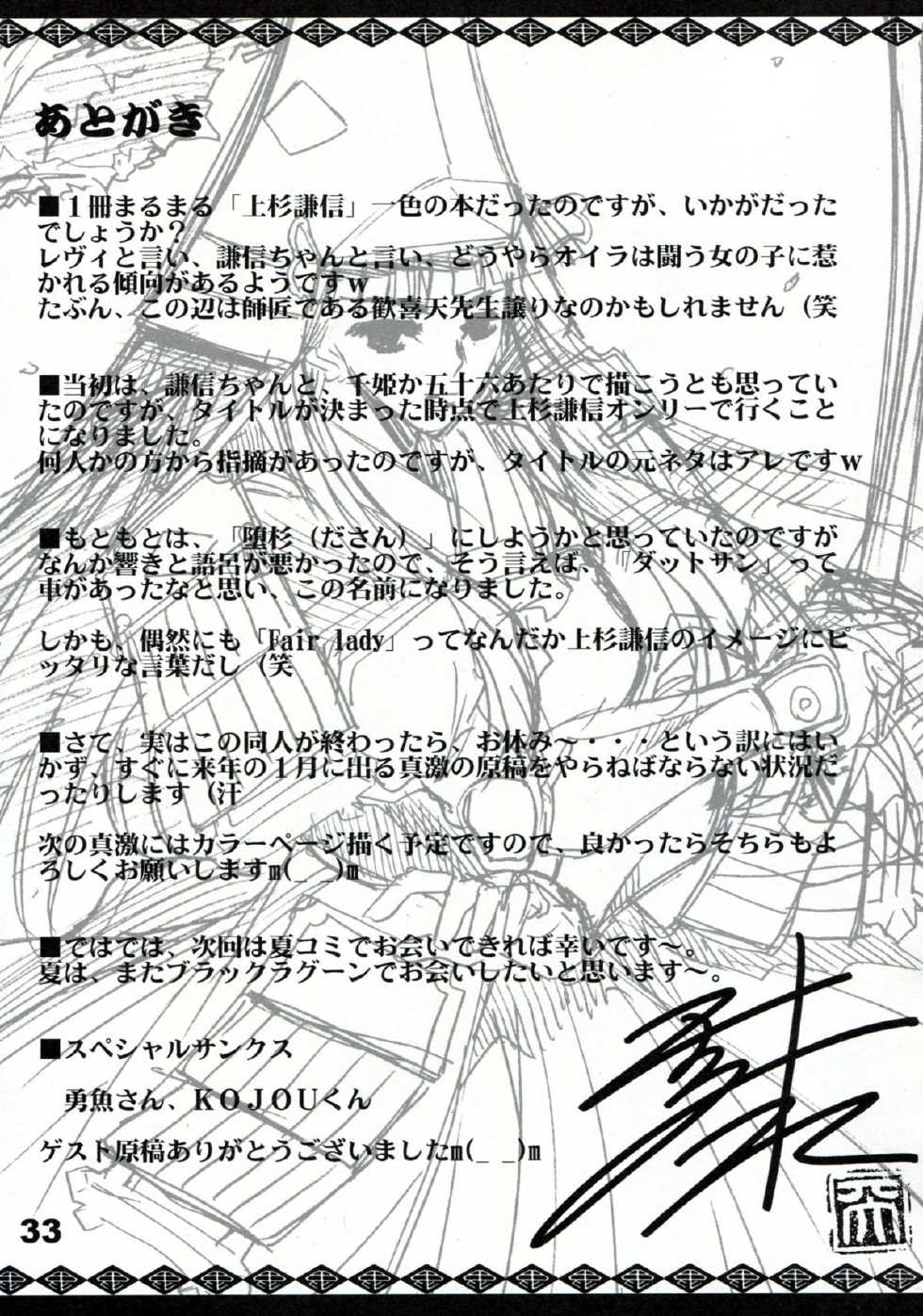 (C73) [Haiiro Koubou (Amano Kazumi)] DATSUN (Sengoku Rance) - Page 32