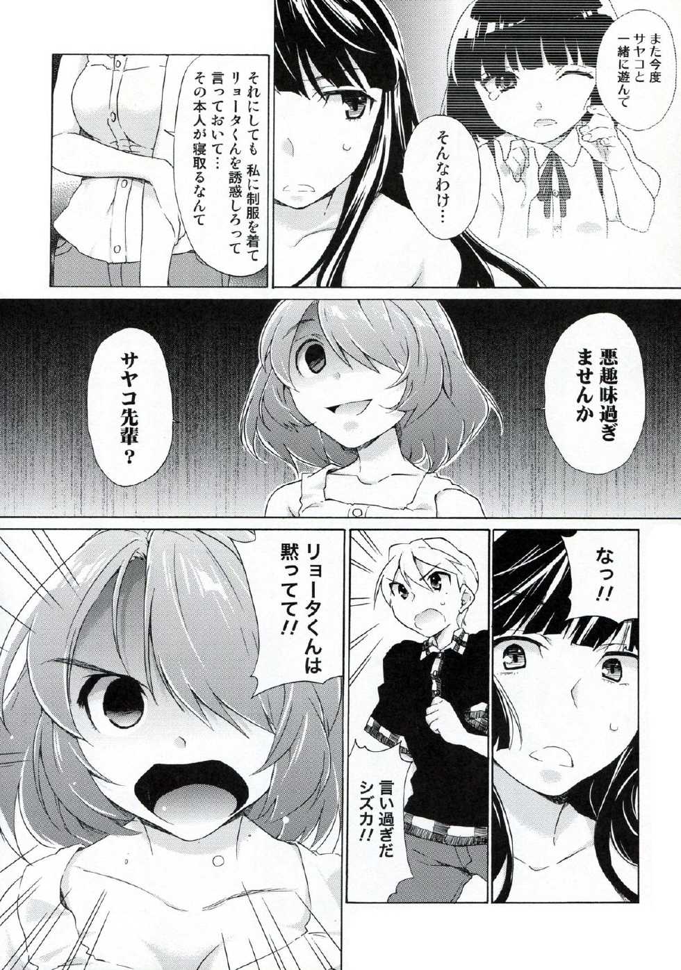 (C82) [Tiramisu (Kari)] Boku no Kanojo wa Jimi!? - Page 5