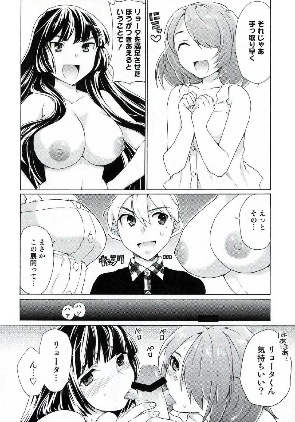 (C82) [Tiramisu (Kari)] Boku no Kanojo wa Jimi!? - Page 9