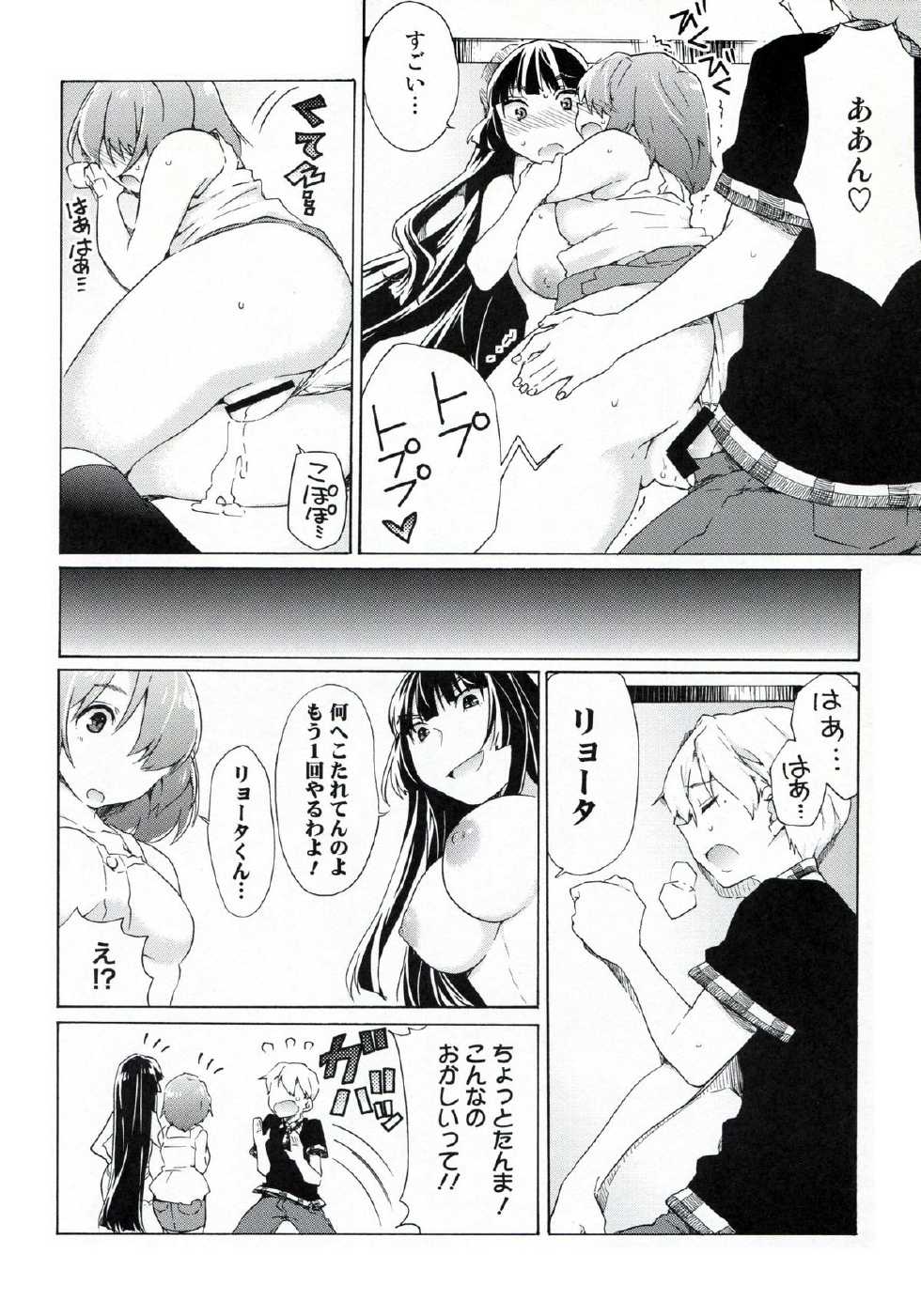 (C82) [Tiramisu (Kari)] Boku no Kanojo wa Jimi!? - Page 23