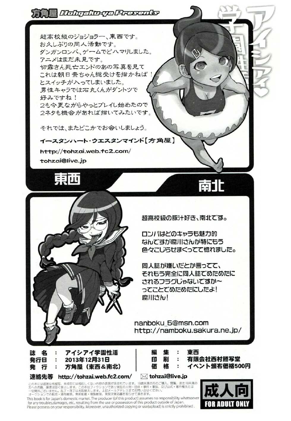(C85) [Hougakuya (Tohzai, Namboku)] Aishiai Gakuen Seikatsu (Danganronpa) - Page 29