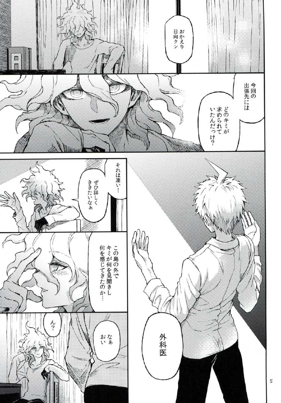 (Gakuen Trial 5) [ZCC (Zakiko)] Nuno no Mukou no Magicant (Super Danganronpa 2) - Page 4