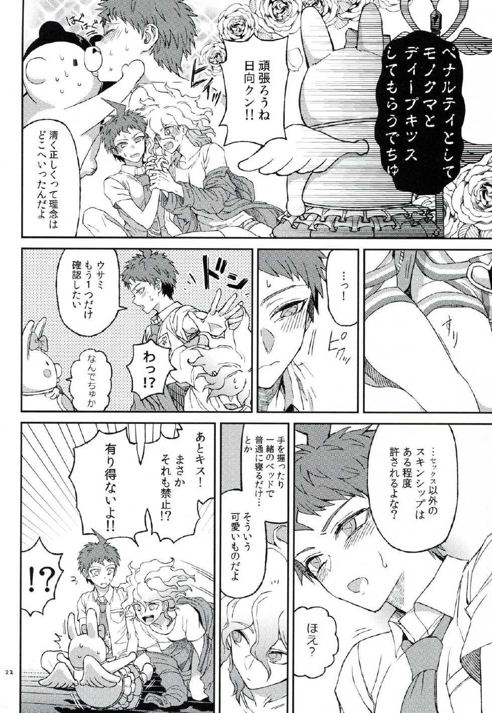 (Gakuen Trial 5) [ZCC (Zakiko)] Nuno no Mukou no Magicant (Super Danganronpa 2) - Page 21