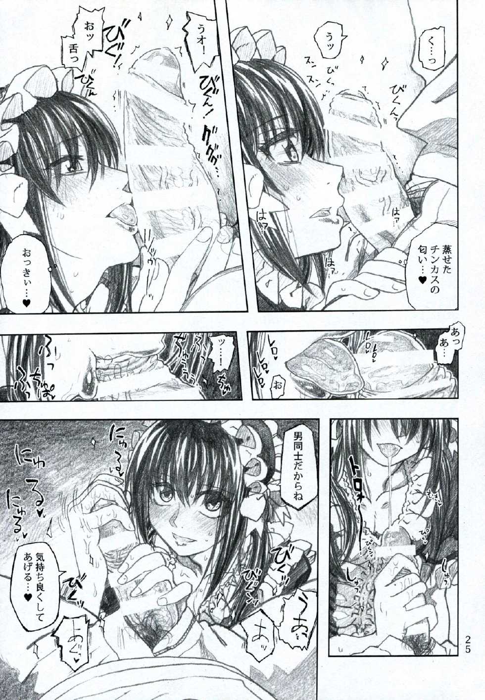 (C85) [all over the Place. (Dagashi)] Moyashimon 2 TALES OF KEI Kei Hon (Moyashimon) - Page 26