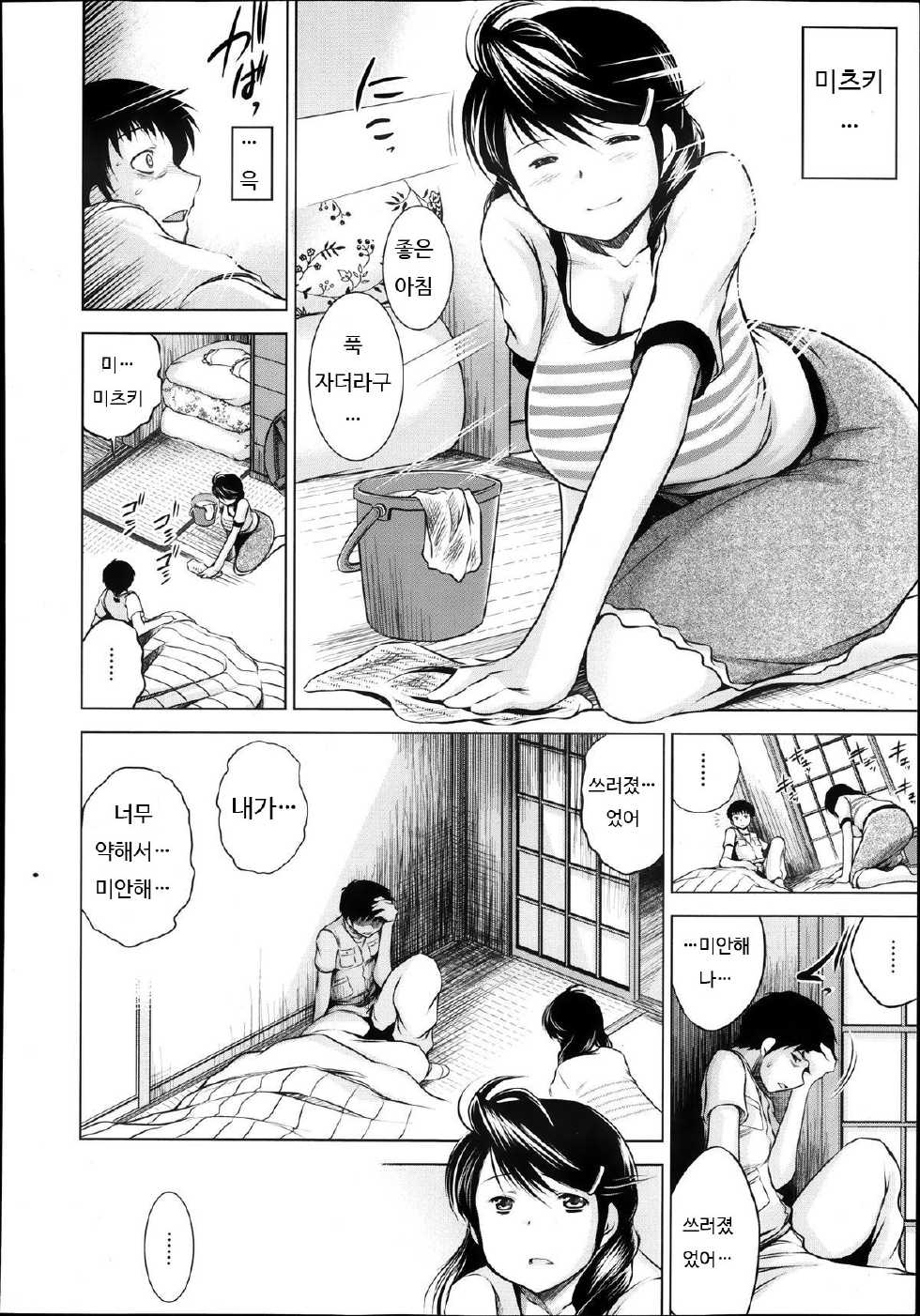 [Ryuuga Sin] Mitsuki (COMIC MUJIN 2013-10) [Korean] {PIROS 3} - Page 36
