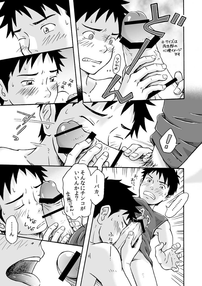 [Bokura no Kajitsu (Takano You)] Susume! Zenryoku Mousou Shounen <Chuuhen> [Digital] - Page 13