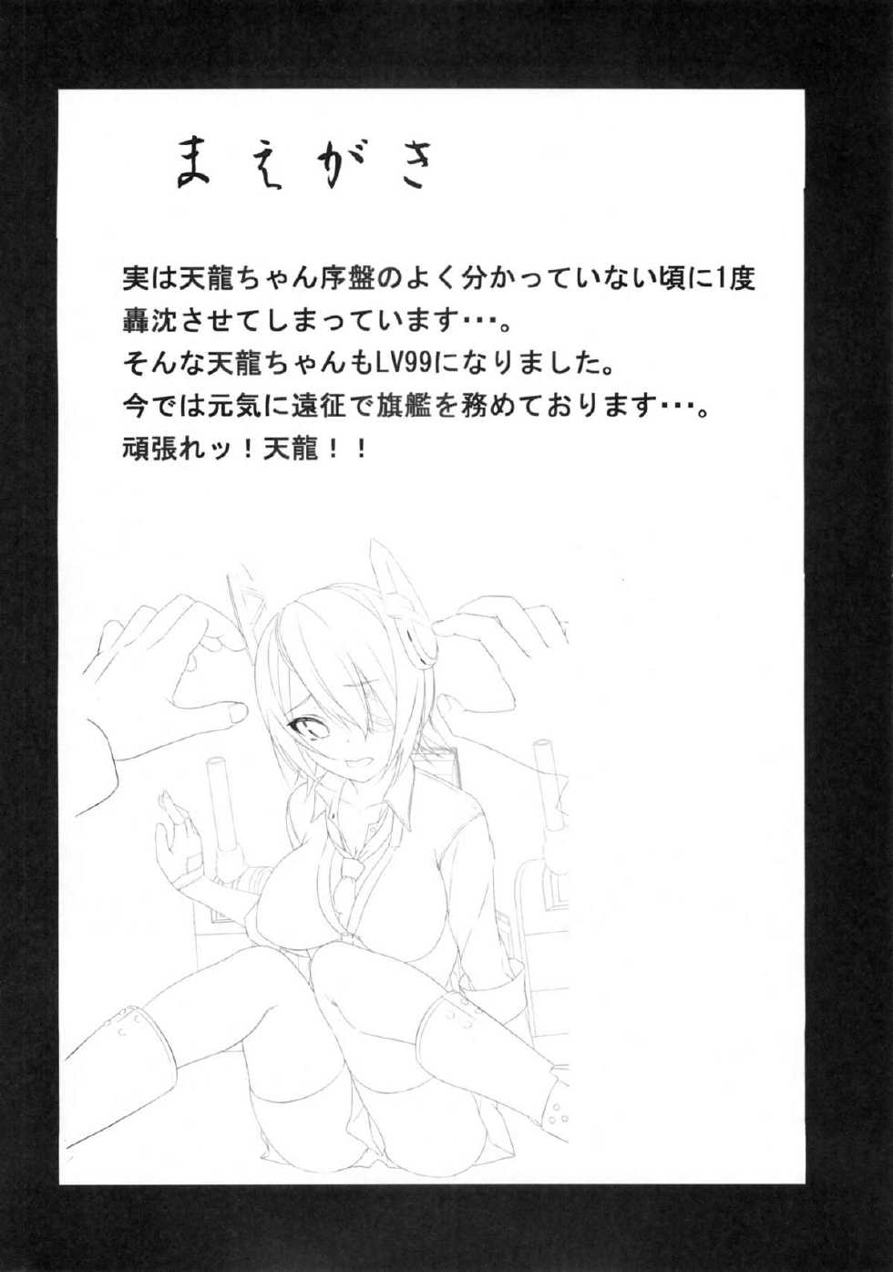 (C85) [Kuroi Mikan no Naru Momo no Ki (Koromo)] "Uwa Tenryuu Kowai" (Kantai Collection) - Page 3