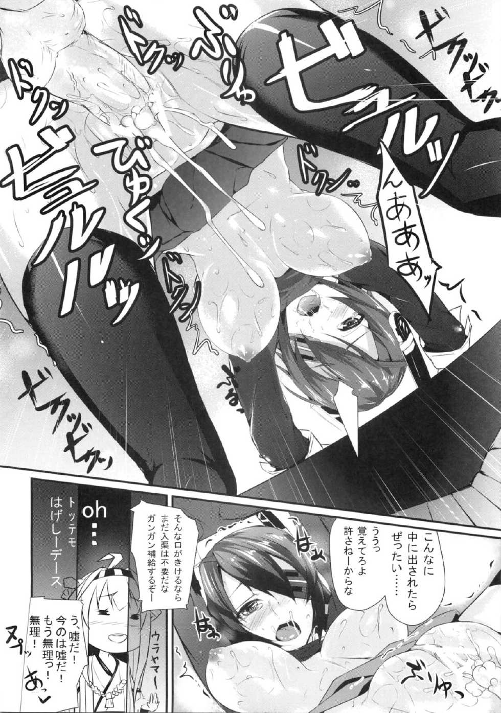 (C85) [Kuroi Mikan no Naru Momo no Ki (Koromo)] "Uwa Tenryuu Kowai" (Kantai Collection) - Page 15