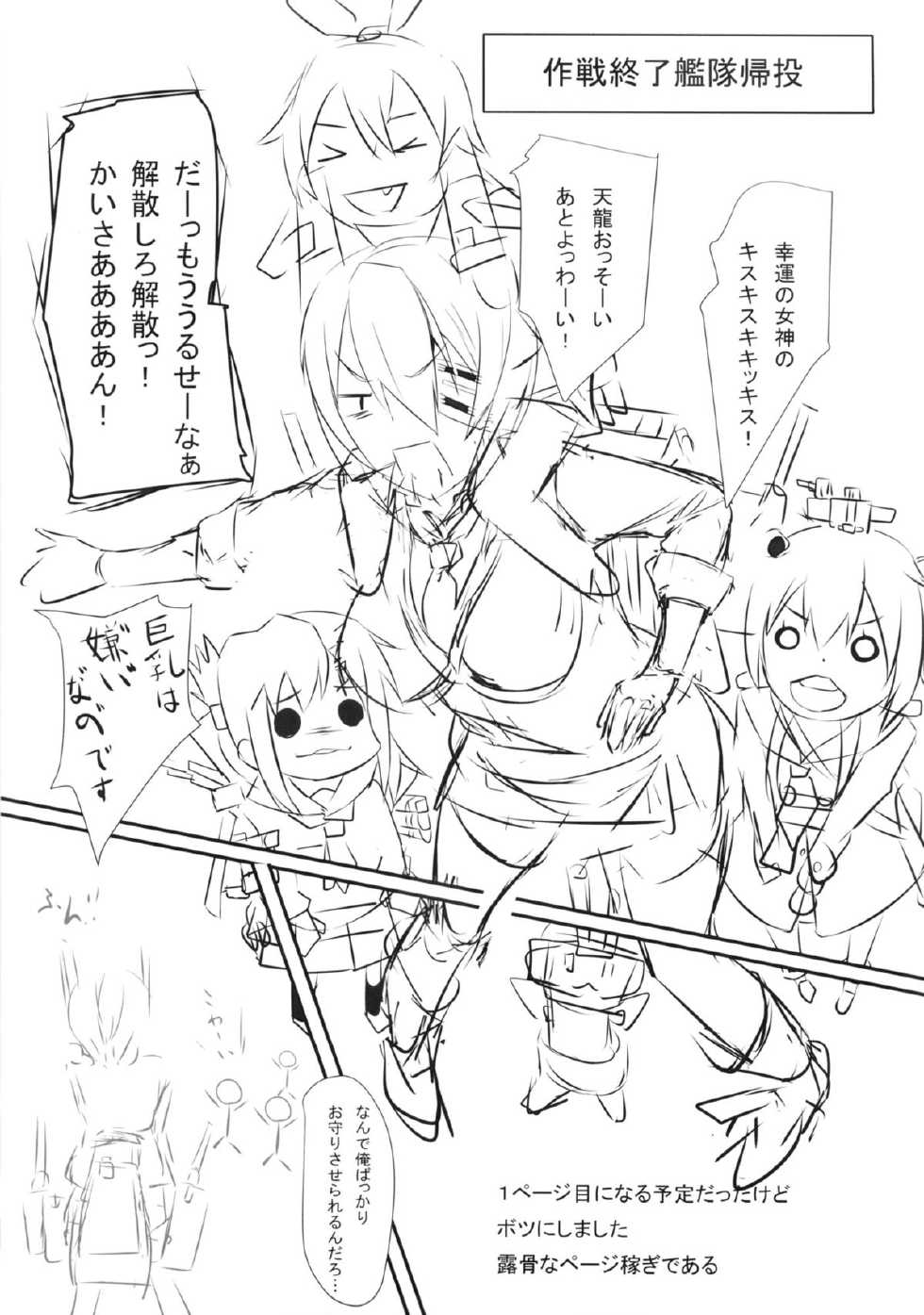 (C85) [Kuroi Mikan no Naru Momo no Ki (Koromo)] "Uwa Tenryuu Kowai" (Kantai Collection) - Page 20