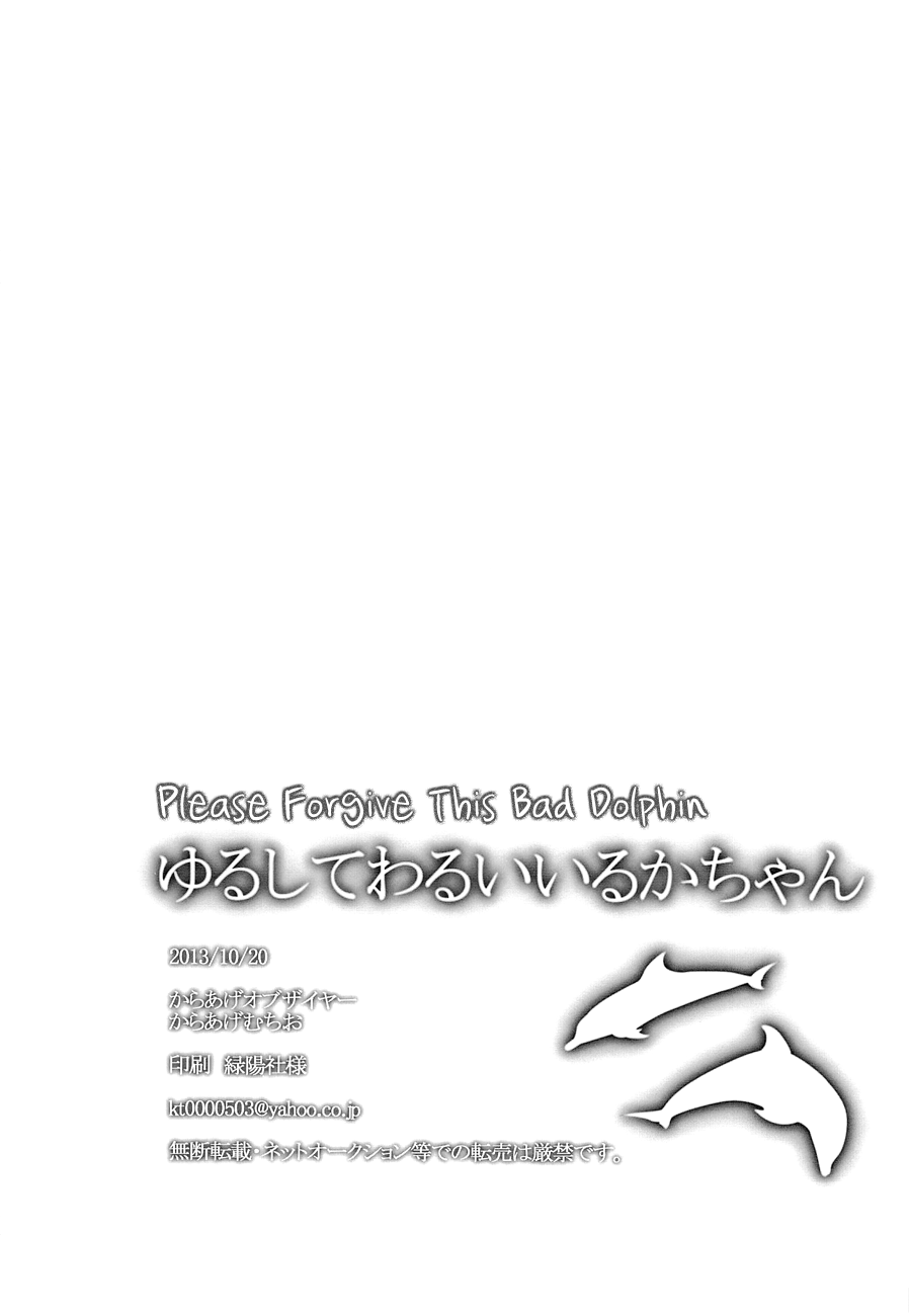 (Renai Jiyuugata! entry2) [Karaage Of The Year (Karaage Muchio)] Yurushite Warui Iruka-chan | Please Forgive This Bad Dolphin (Free!) [English] [Baka Dumb Aho Scans] - Page 32