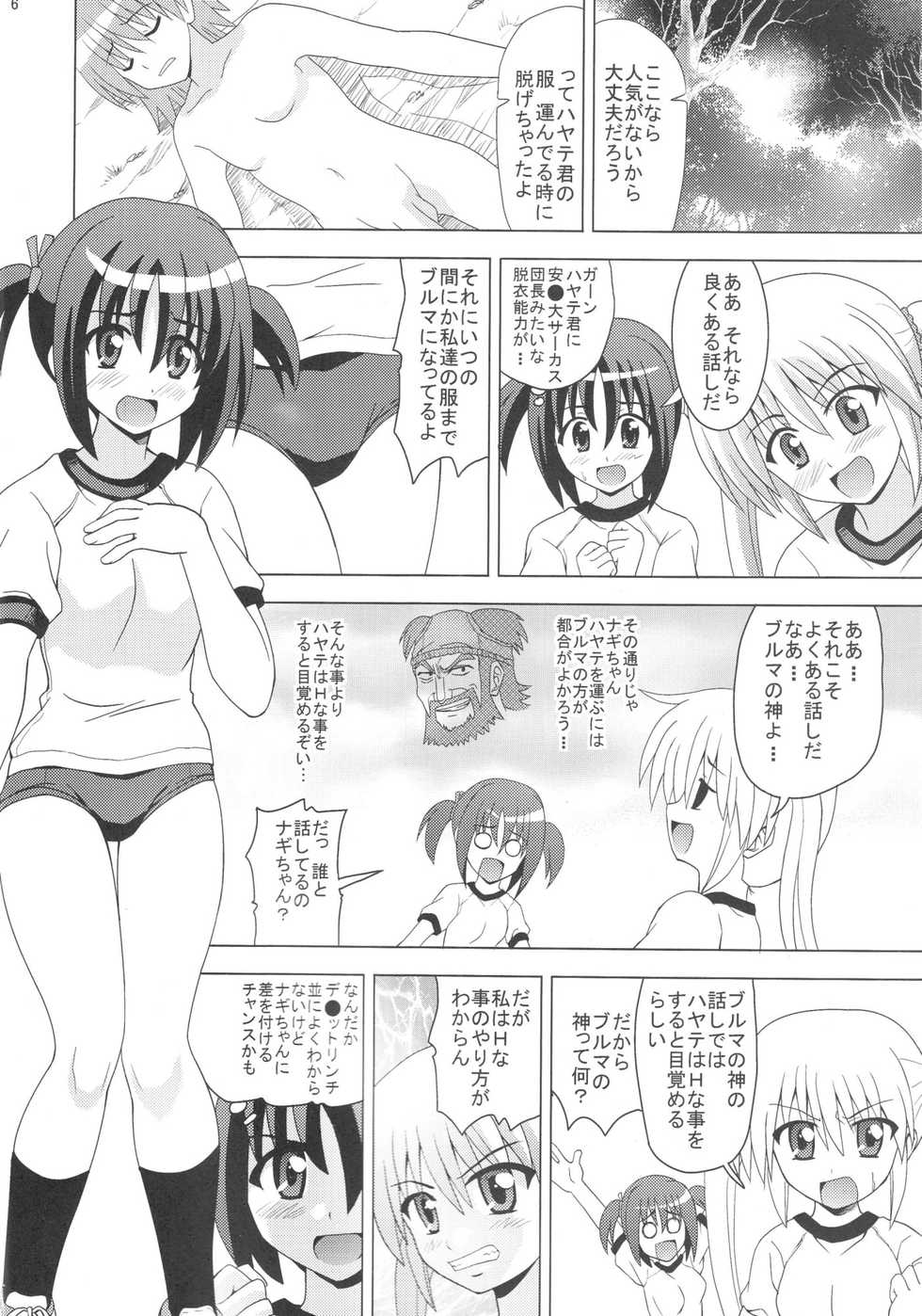 (C74) [Haresaku (KEN)] Nagi Hamu Bloomer (Hayate No Gotoku!) - Page 7