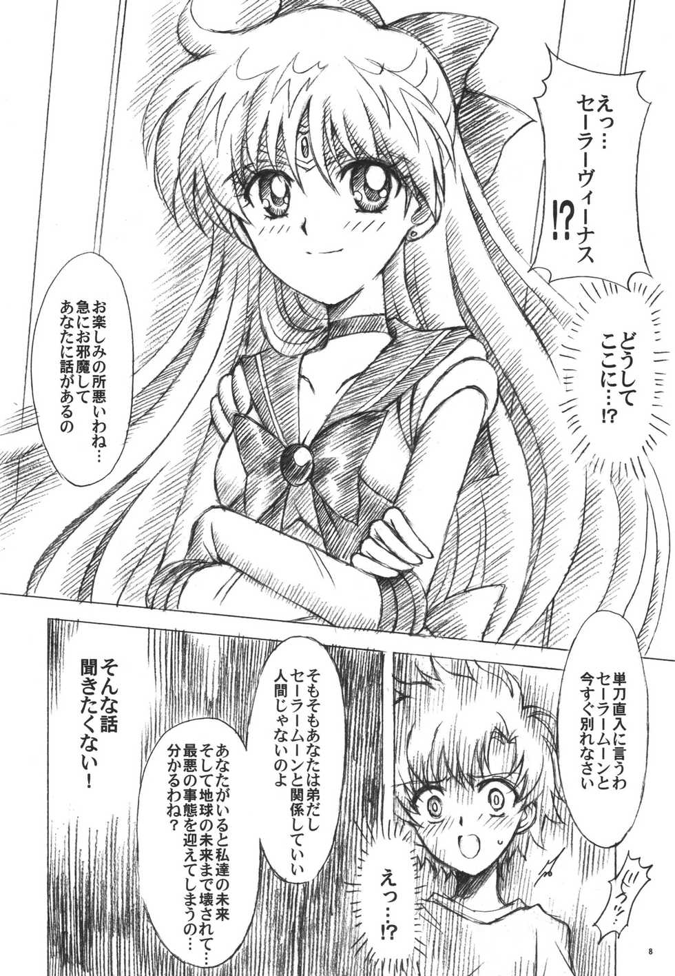 (C74) [Kotori Jimusho (Sakura Bunchou)] chanson de I'adieu 3 (Sailor Moon) - Page 7