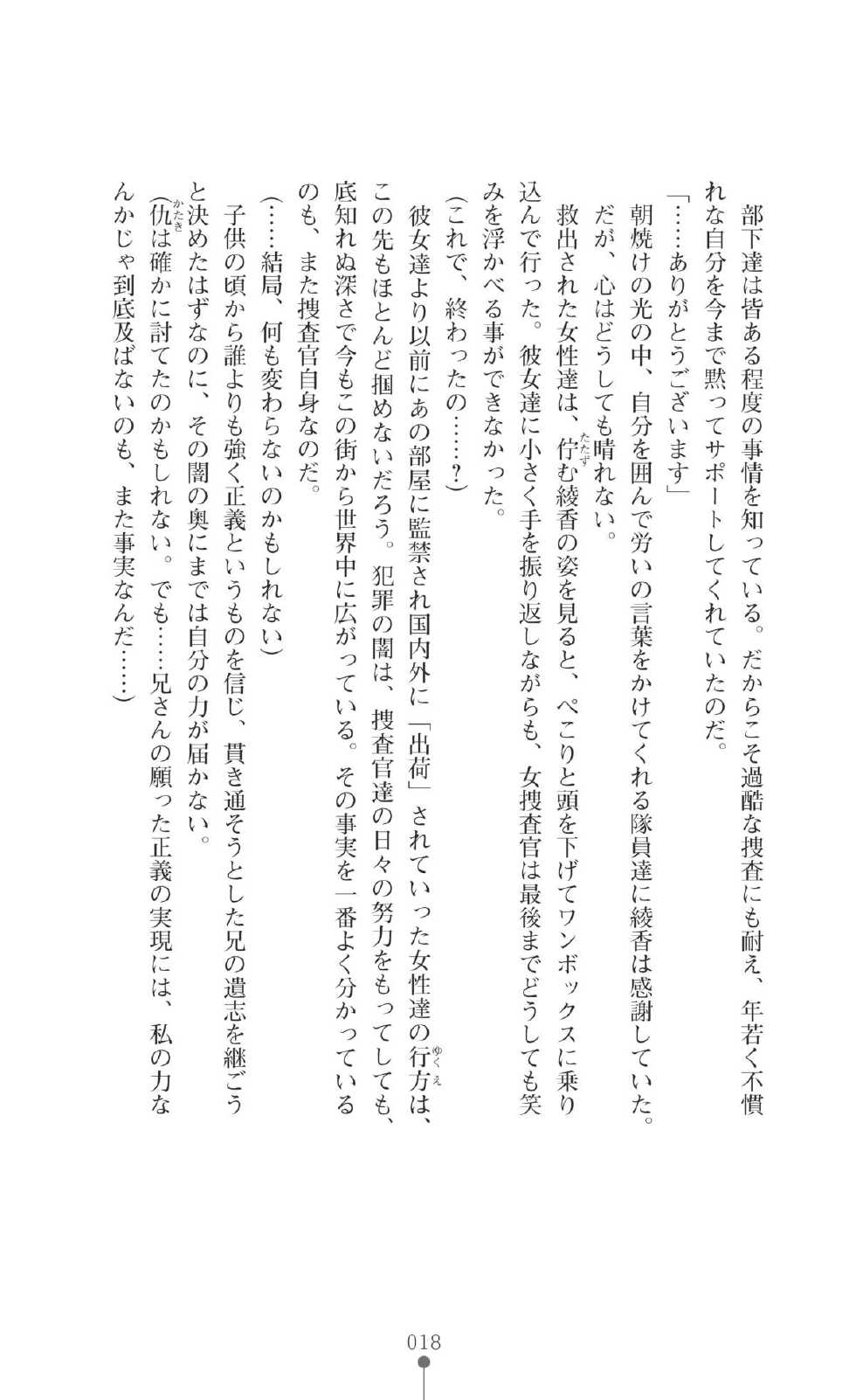 [Fuyuno Hitsuji, Rindou] Onna Sousakan Saimin Choukyou - Chijo ni Kaerareta Watashi [Digital] - Page 21