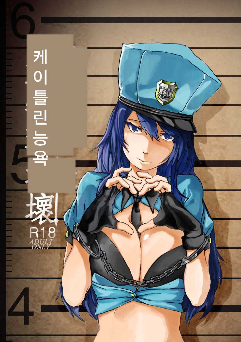 [Laa Jii Shii] Nasty Caitlyn (League of Legends) [Korean] - Page 1