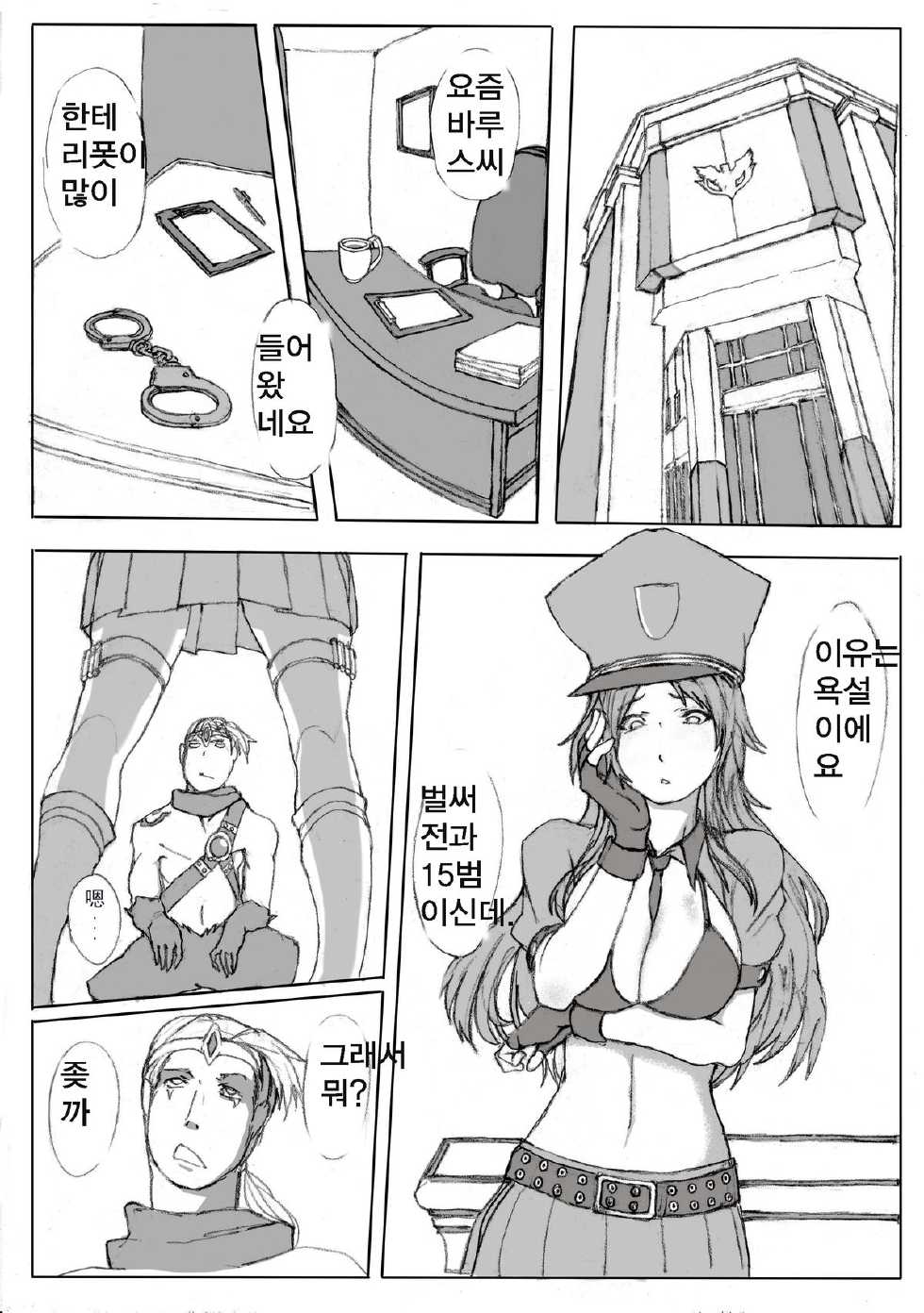 [Laa Jii Shii] Nasty Caitlyn (League of Legends) [Korean] - Page 2