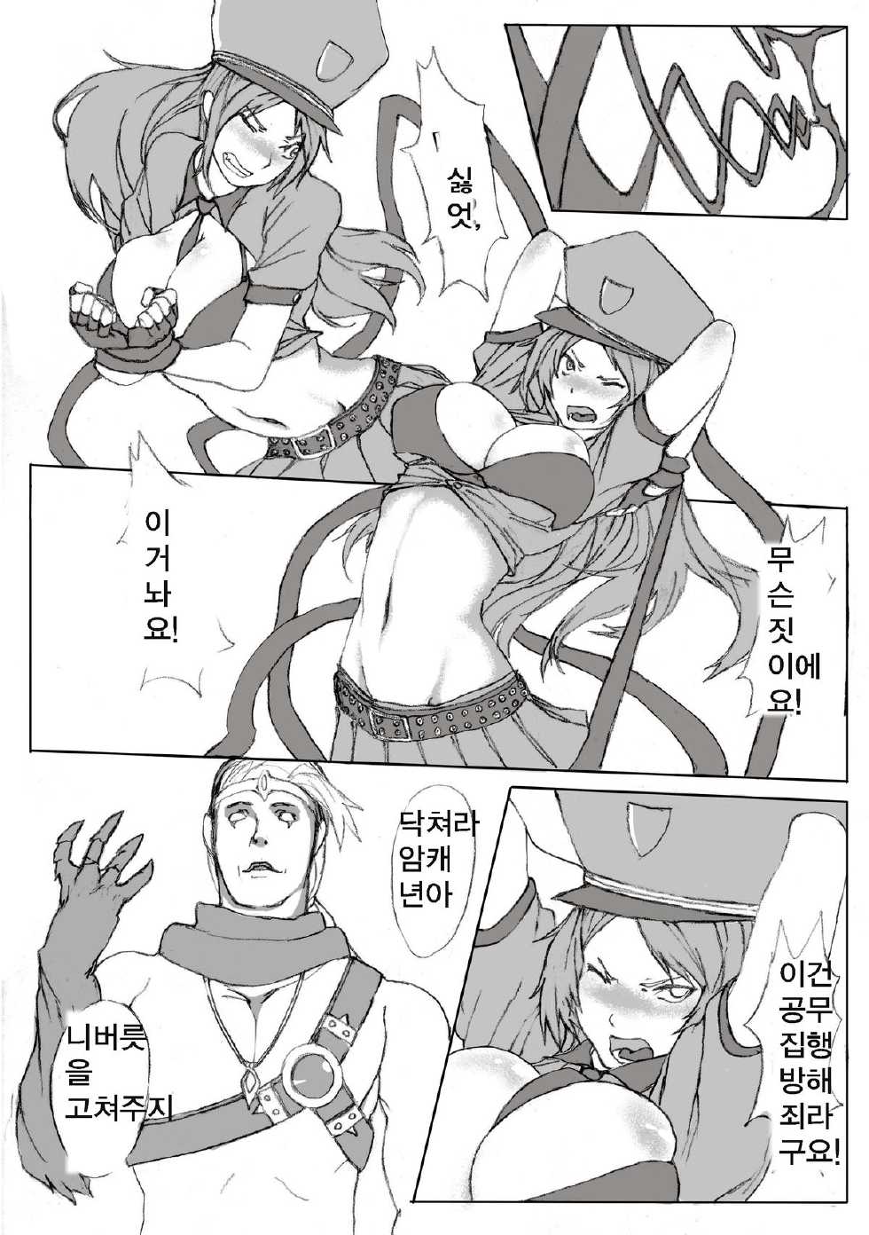 [Laa Jii Shii] Nasty Caitlyn (League of Legends) [Korean] - Page 4