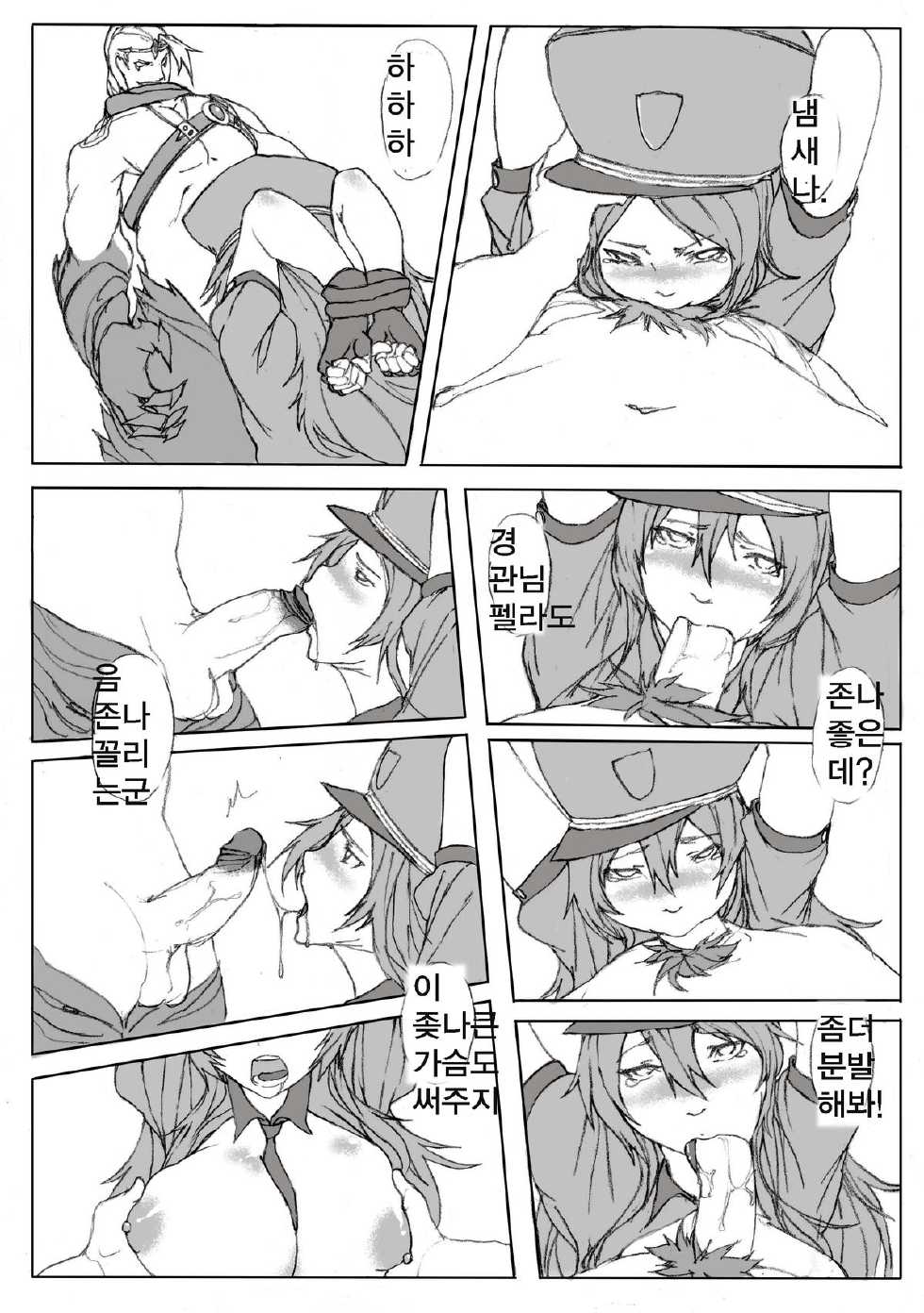 [Laa Jii Shii] Nasty Caitlyn (League of Legends) [Korean] - Page 7