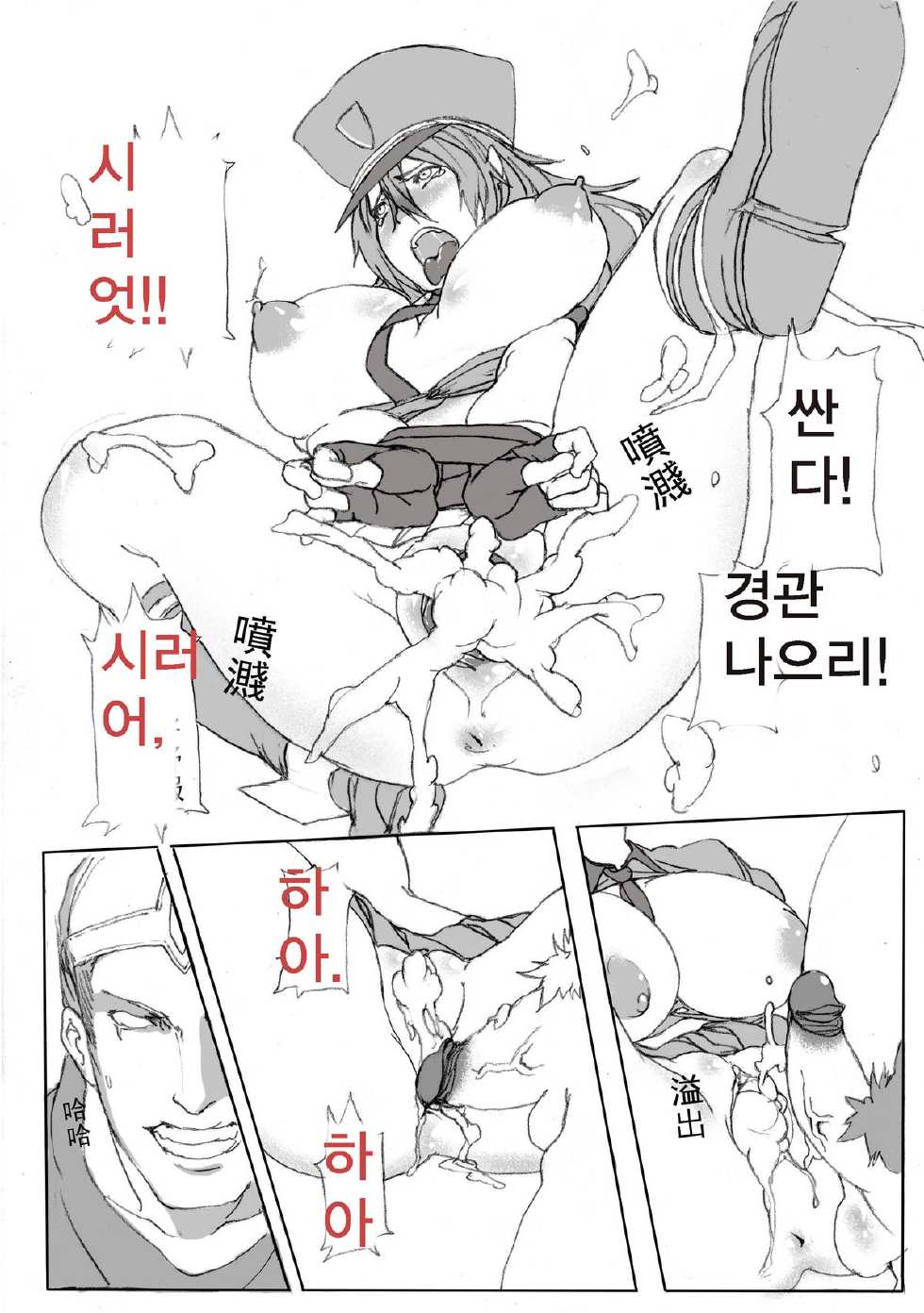 [Laa Jii Shii] Nasty Caitlyn (League of Legends) [Korean] - Page 15