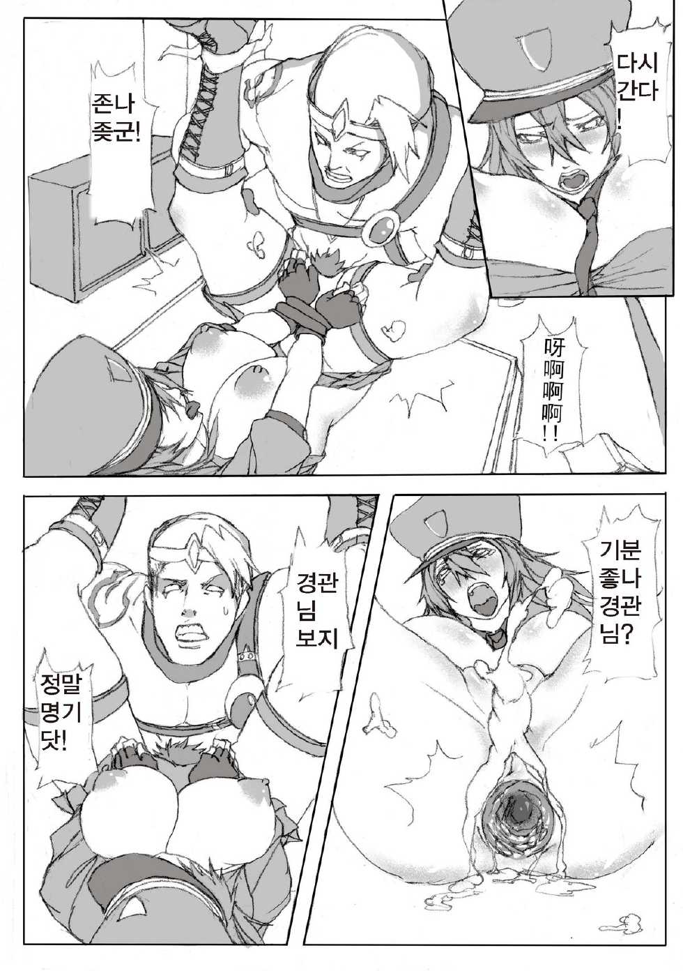 [Laa Jii Shii] Nasty Caitlyn (League of Legends) [Korean] - Page 16