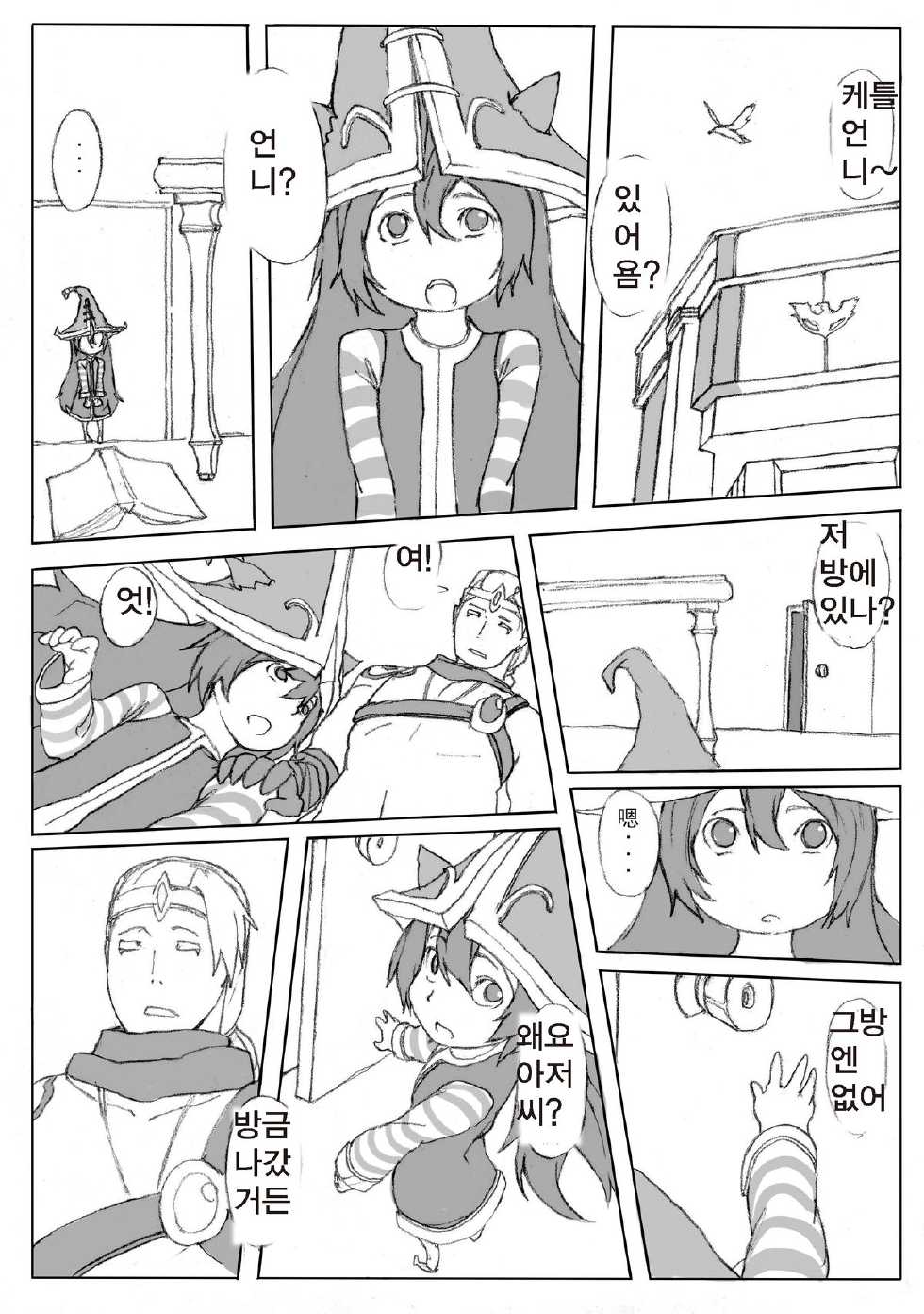 [Laa Jii Shii] Nasty Caitlyn (League of Legends) [Korean] - Page 18