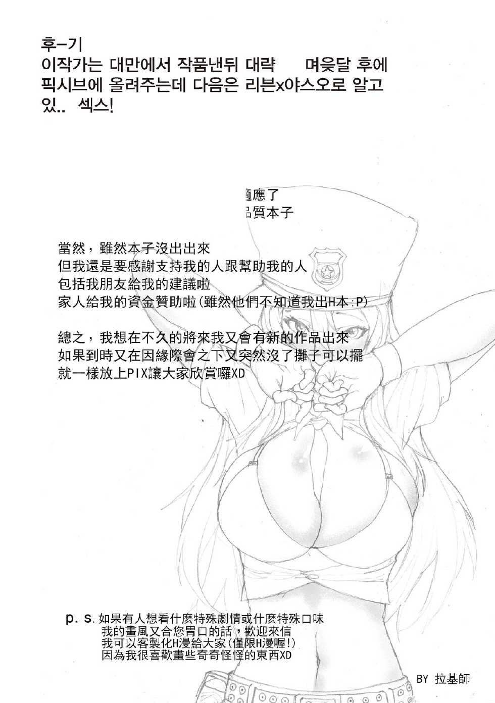 [Laa Jii Shii] Nasty Caitlyn (League of Legends) [Korean] - Page 20