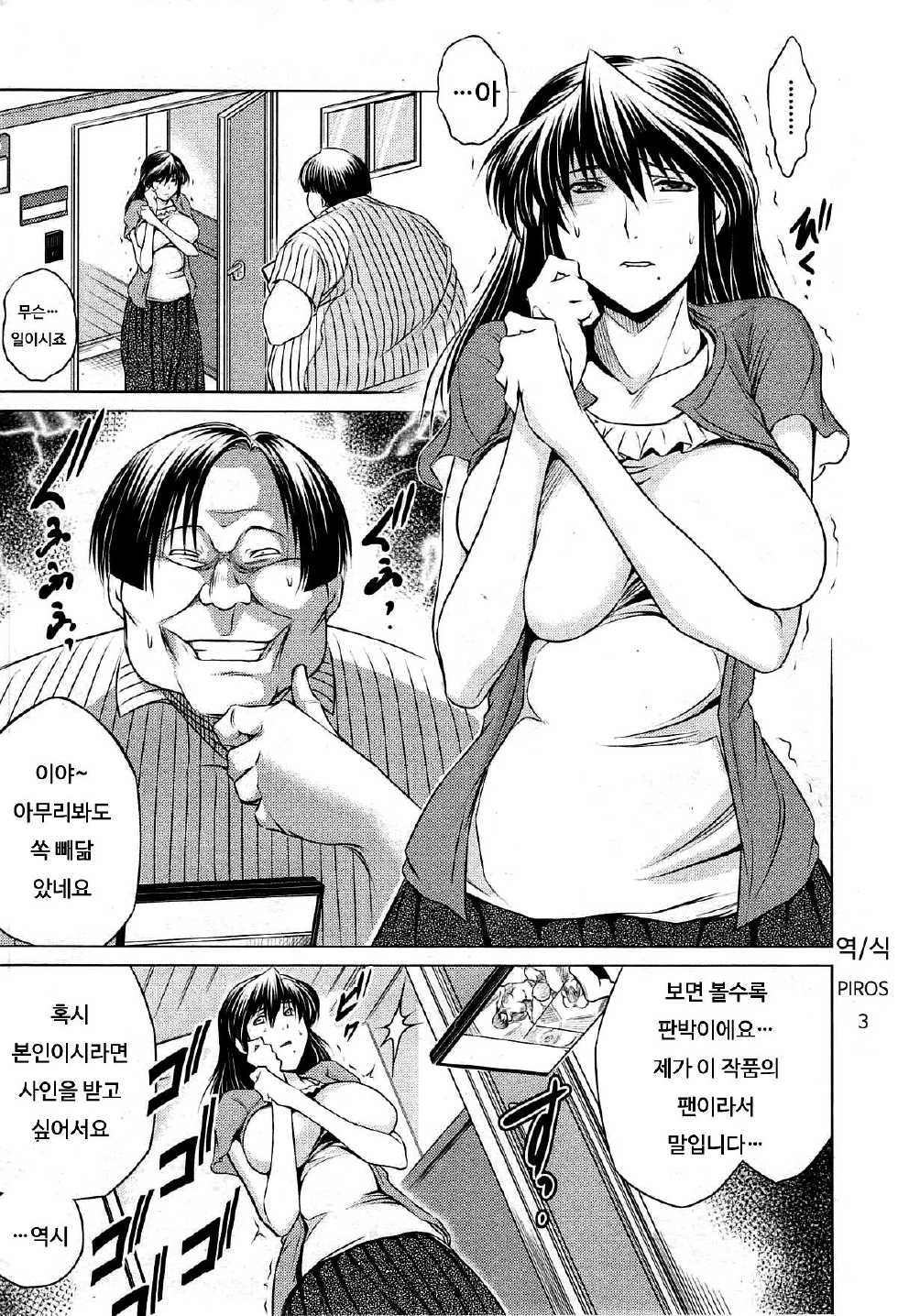 [Ryuuga Sin] Tonari no AV Tsuma | 옆집AV아내 (COMIC MUJIN 2013-03) [Korean] [PIROS 3] - Page 1