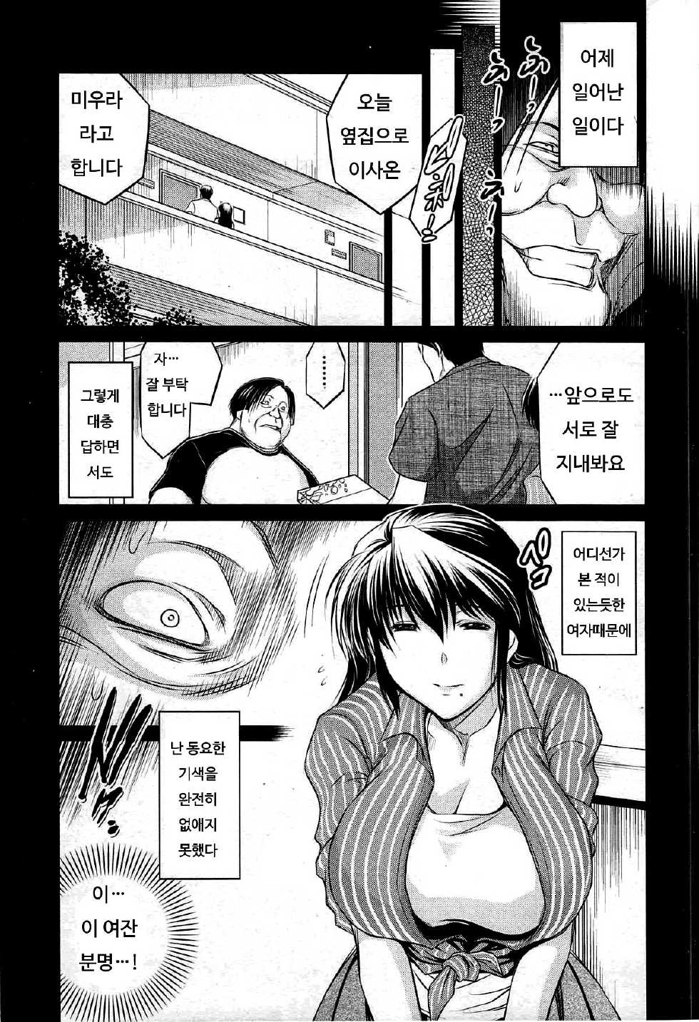 [Ryuuga Sin] Tonari no AV Tsuma | 옆집AV아내 (COMIC MUJIN 2013-03) [Korean] [PIROS 3] - Page 3